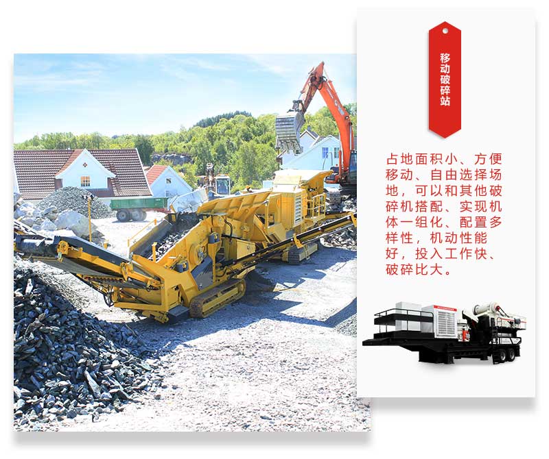 移動破碎站優(yōu)勢一覽 移動破碎站優(yōu)勢一覽