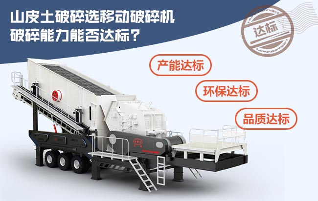 多種主機(jī)搭配的山皮土移動(dòng)式破碎機(jī) 多種主機(jī)搭配的山皮土移動(dòng)式破碎機(jī)