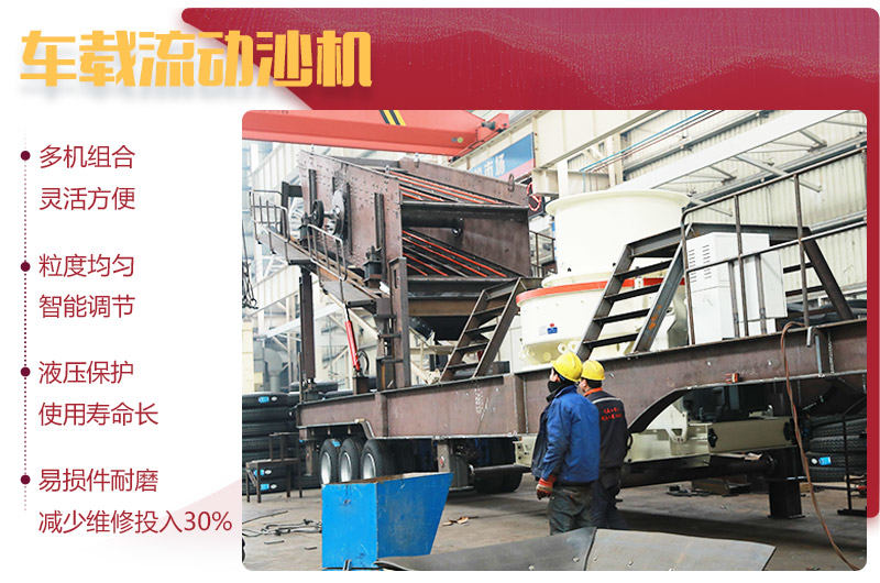 車載流動沙機優勢突出 車載流動沙機優勢突出