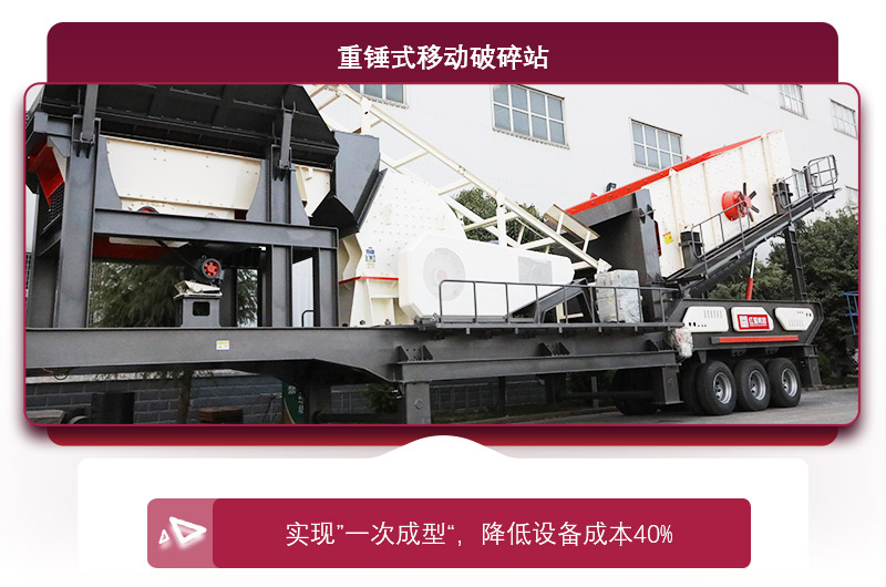 重錘式移動破碎機，專業的粉煤設備