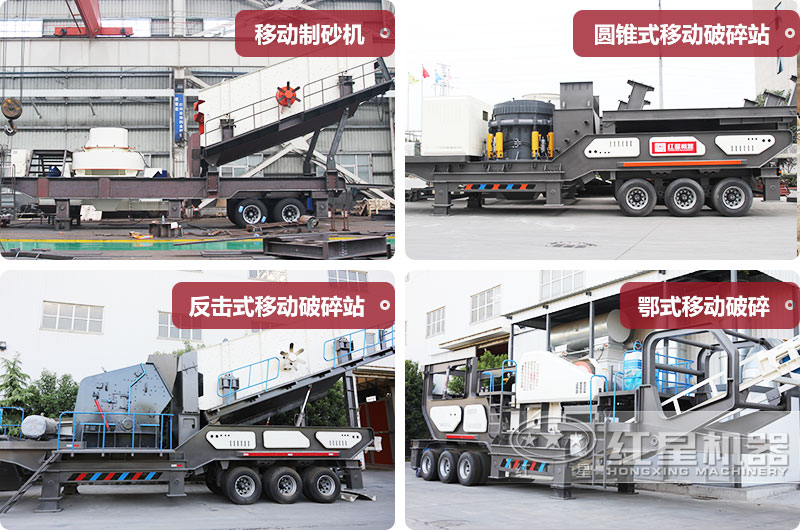 不同類型移動(dòng)式大型石頭粉碎機(jī) 不同類型移動(dòng)式大型石頭粉碎機(jī)