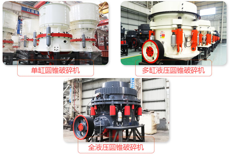 日產3500噸沙石料子的圓錐破多種類型,價格不同