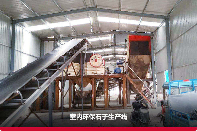 500噸環保型石子生產線有效降低粉塵污染 500噸環保型石子生產線有效降低粉塵污染