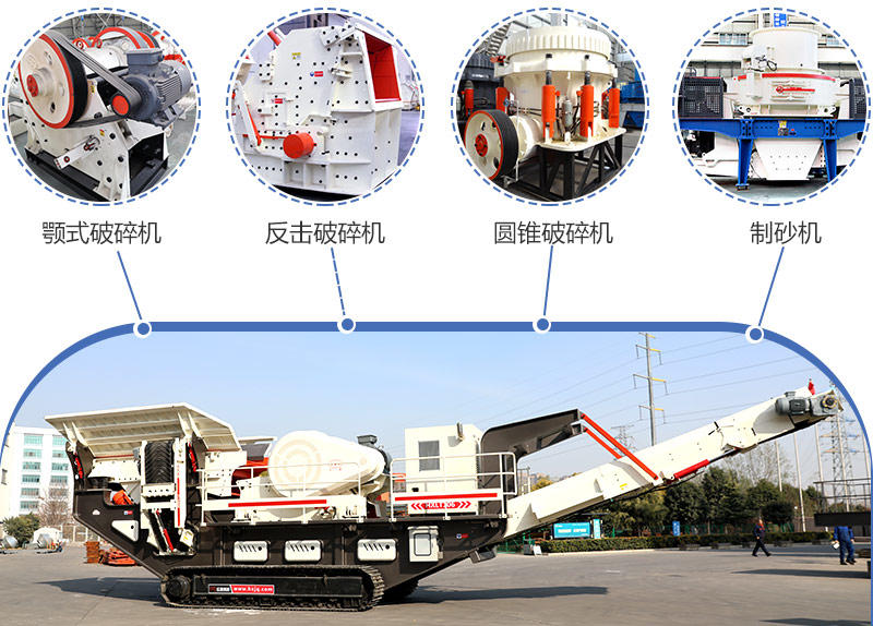履帶式移動破碎站多種機型搭配 履帶式移動破碎站多種機型搭配