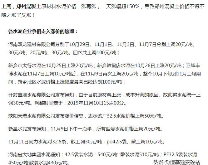 混凝土原材料一漲再漲信息 混凝土原材料一漲再漲信息
