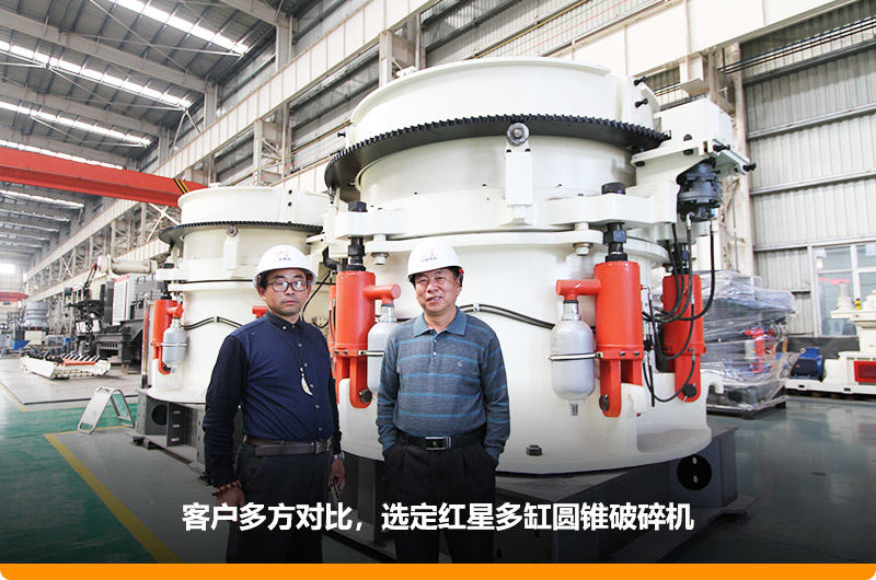 紅星廠家鵝卵石圓錐破碎機(jī)價(jià)格便宜，更受用戶(hù)歡迎