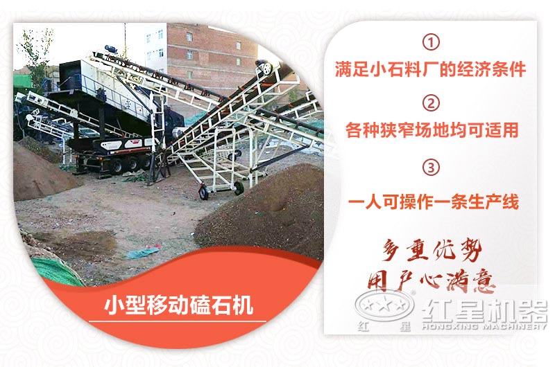小型移動(dòng)磕石機(jī)優(yōu)勢(shì) 小型移動(dòng)磕石機(jī)優(yōu)勢(shì)
