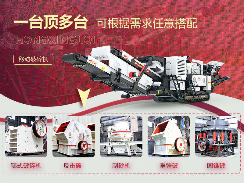 移動式破碎機設(shè)備配置 移動式破碎機設(shè)備配置