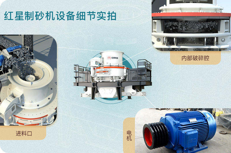 立軸沖擊式制砂機(jī)設(shè)備細(xì)節(jié) 立軸沖擊式制砂機(jī)設(shè)備細(xì)節(jié)