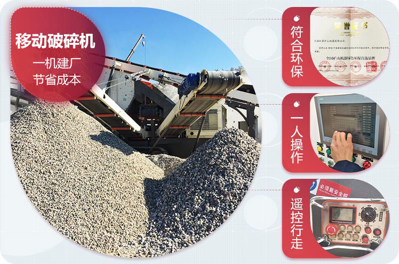 移動破碎機優(yōu)勢 移動破碎機優(yōu)勢