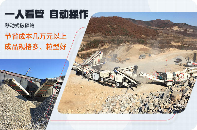 步履式移動破碎機優勢 步履式移動破碎機優勢