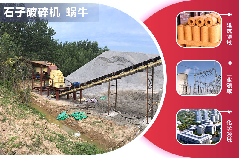 小產量石子破碎機應用領域 小產量石子破碎機應用領域