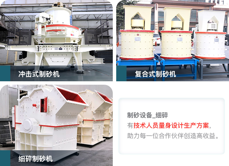 不同類型制砂機(jī)設(shè)備 不同類型制砂機(jī)設(shè)備