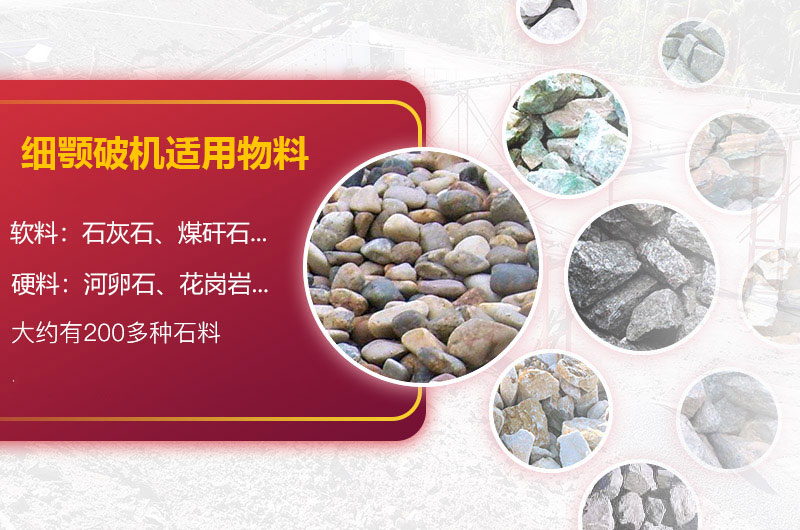 細(xì)顎破機(jī)適用物料