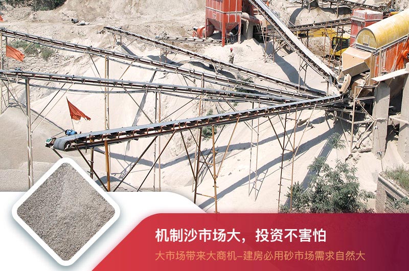 制砂利潤(rùn)大,投資前景可觀 制砂利潤(rùn)大,投資前景可觀