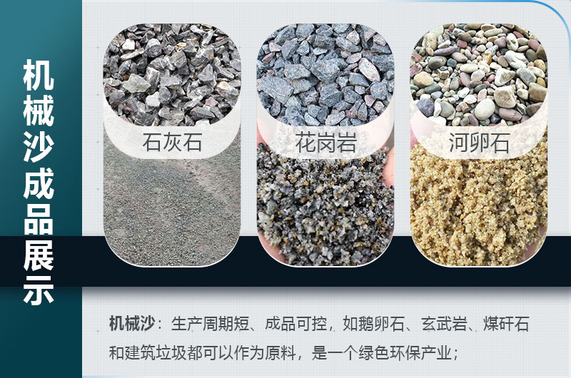 機械沙成品展示 機械沙成品展示