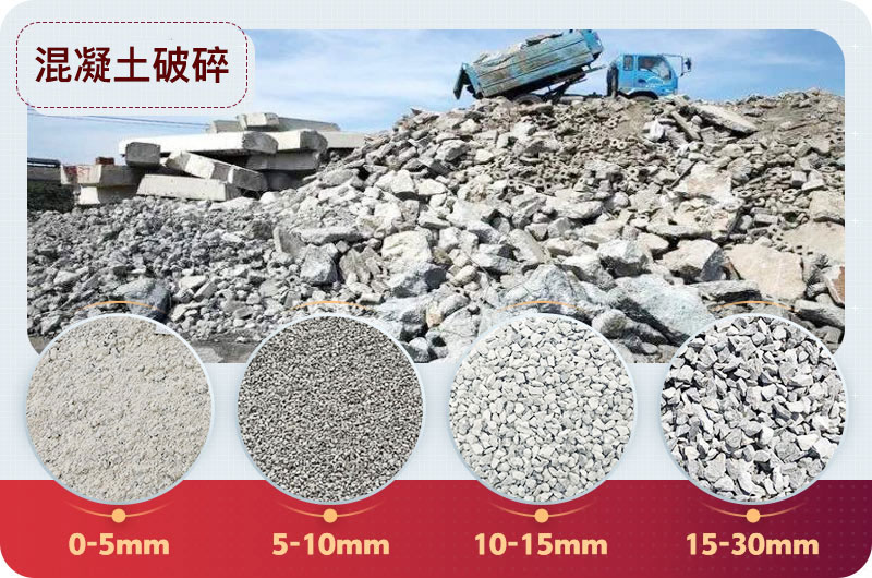 混凝土塊兒破碎 混凝土塊兒破碎