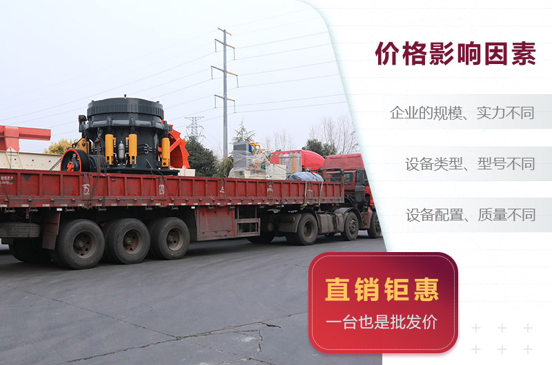 175圓錐破碎機價格 175圓錐破碎機價格