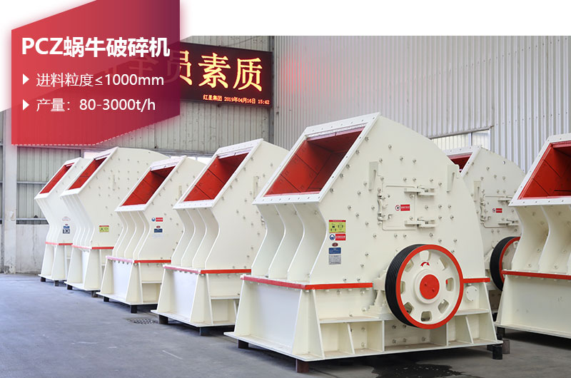 PCZ蝸牛破碎機(jī) PCZ蝸牛破碎機(jī)