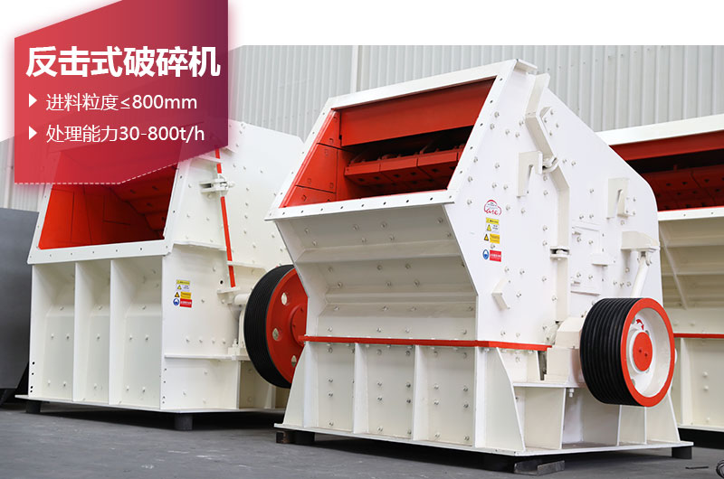 反擊破碎機圖片 反擊破碎機圖片