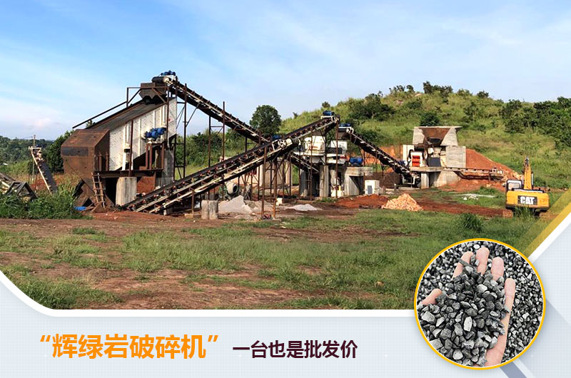 輝綠巖破碎生產(chǎn)現(xiàn)場(chǎng) 輝綠巖破碎生產(chǎn)現(xiàn)場(chǎng)