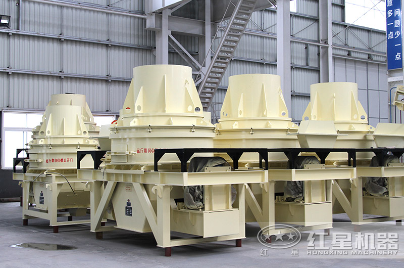 紅星制砂機 紅星制砂機