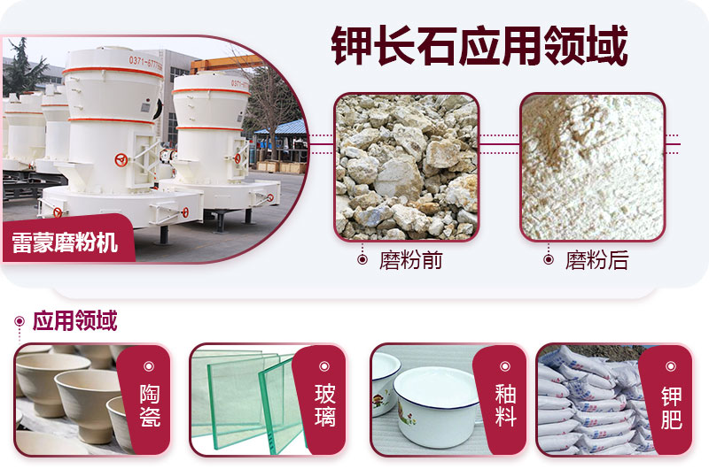 鉀長石的用途 鉀長石的用途