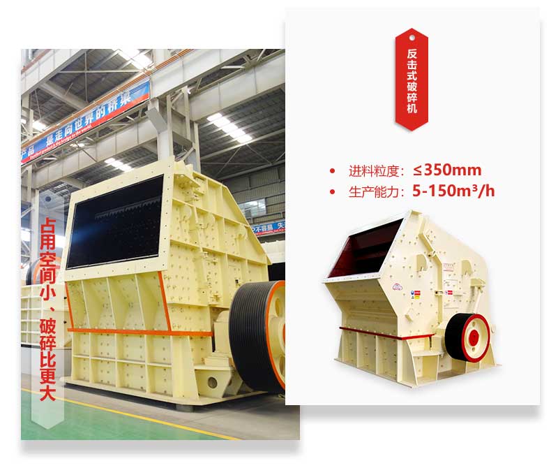 混凝土反擊式破碎機優勢圖 混凝土反擊式破碎機優勢圖