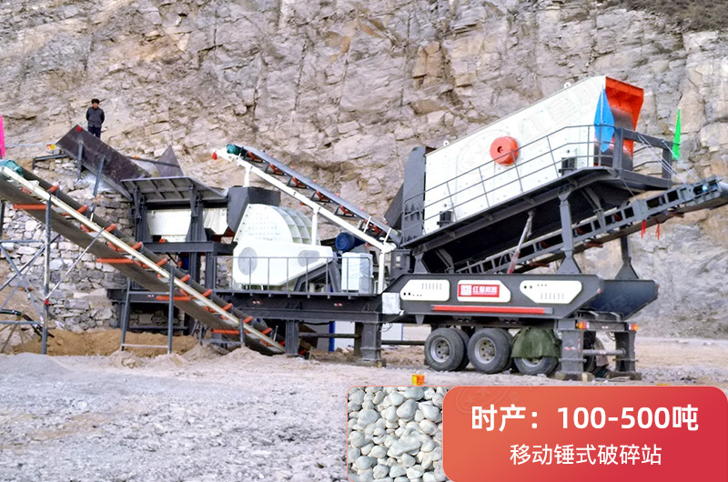 移動(dòng)錘式破碎機(jī) 移動(dòng)錘式破碎機(jī)