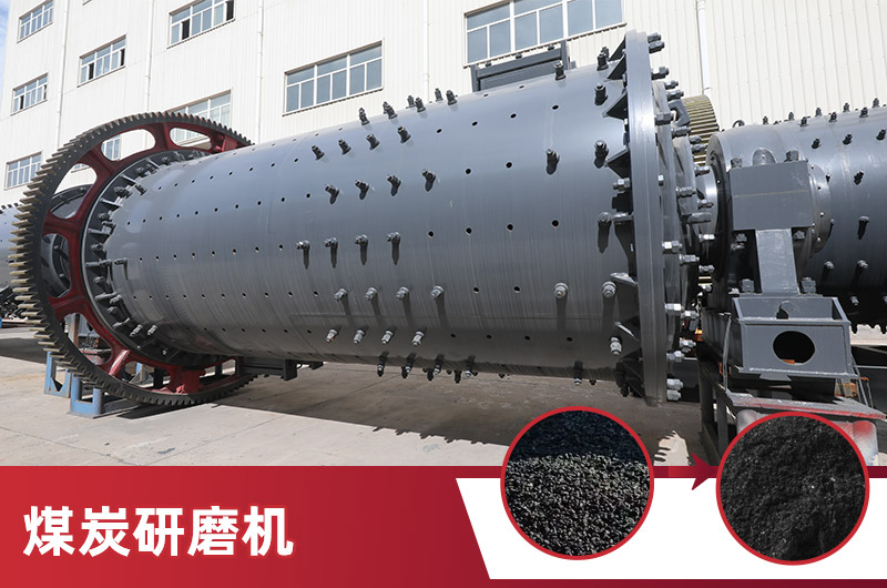 煤炭研磨機